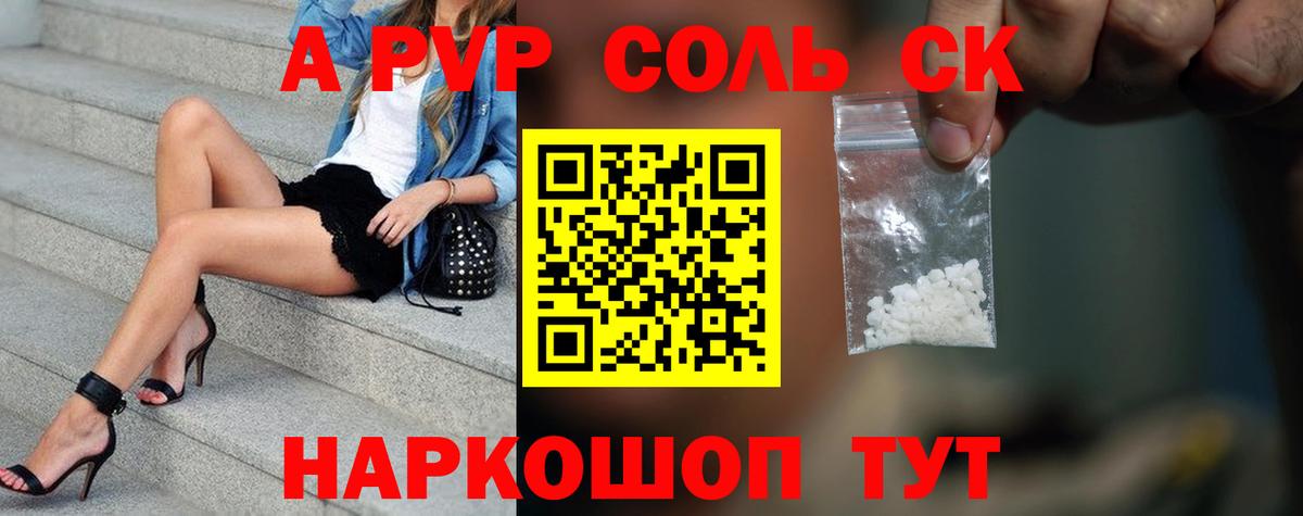 A-PVP крисы CK  APVP Соль  Вход с VPN  Балашиха 