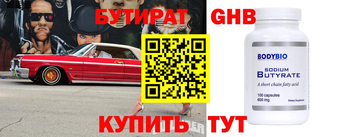 Балашиха  БУТИРАТ оксана  БУТИРАТ  Вход с VPN 