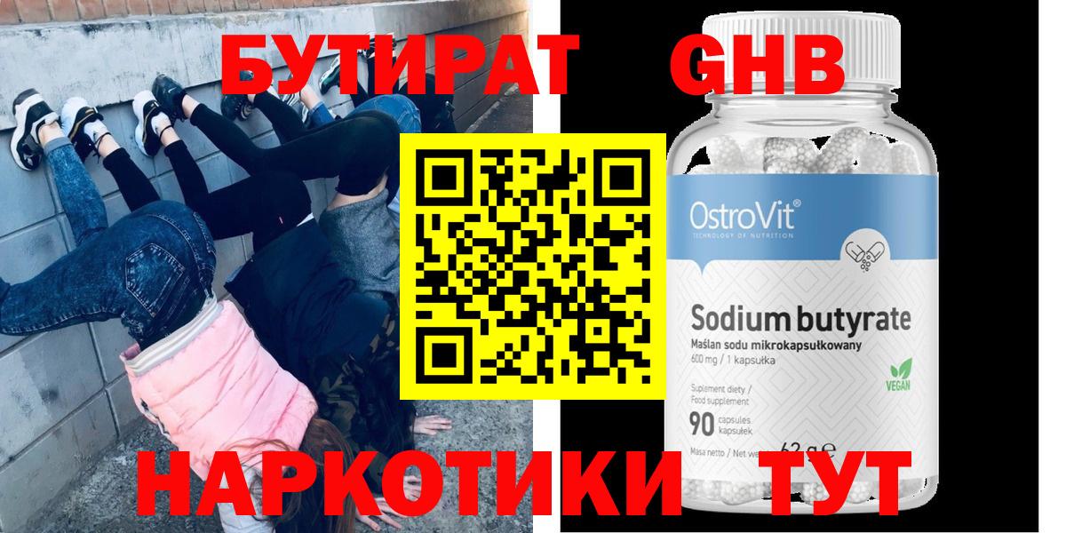 Бутират бутандиол Балашиха