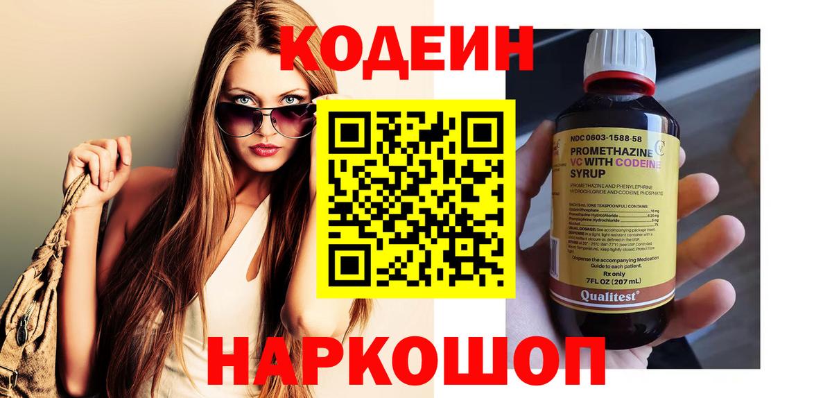Codein Purple Drank Балашиха