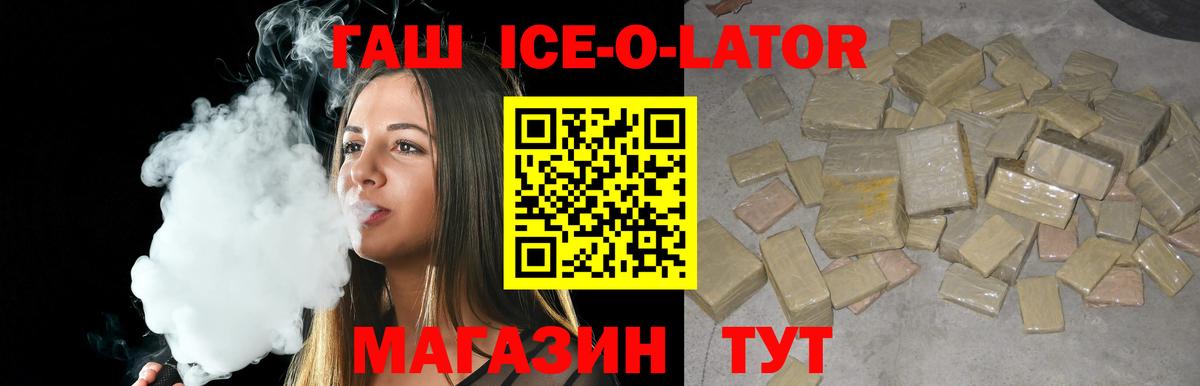 ГАШ Ice-O-Lator Балашиха