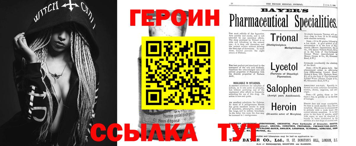 Героин VHQ  Героин  Балашиха  Вход с VPN 