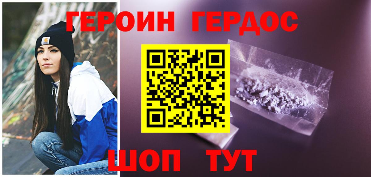 ГЕРОИН гречка Балашиха