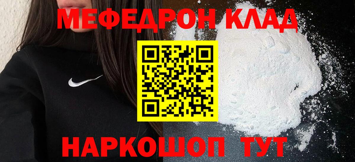 Мефедрон кристаллы Балашиха